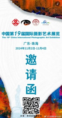 中國第19屆國際攝影藝術(shù)展覽的邀請函